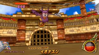 【DQMBV】　イオナズン！！（物理）　【ドラクエバトルロードPART7】