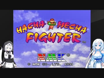 【レトロゲーム】はちゃめちゃファイターを遊ぶWhiteCUL【VOICEVOX実況】