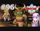 【DQX オフライン】#96 ゆかりさんの動き出した時間(2)【VOICEROID実況】