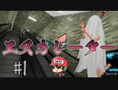 8番出口ライクな異変探しゲーム【エスカレーター】前編