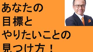 2024年　あなたの目標　やりたいことの見つけ方　人生力　スキ　得意　儲かる仕事がキライ？　石川県地震　楽天　ふるさと納税　プロの仕事　ＪＡＬ　開運　神社　利他　NO1　怒りはどこから？　理念と戦略 CH一部無料 2024/1/7(日) 18:45開始(49分)