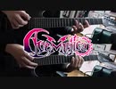 【弾いてみた】Angles / Ave Mujica