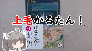 【上毛かるた：り】きりたんの上毛かるたん！～理想の電化に電源群馬～【東北きりたん】