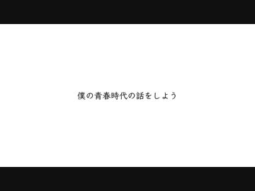 僕の青春時代の話をしよう 歌ってみた【LANA】