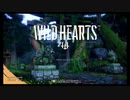 【WILD HEARTS】ワイルドに狩りをしよう！草食系の3人のワイルドハーツ #1【実況プレイ】