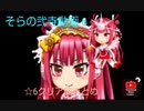 ☆6クリア曲まとめ