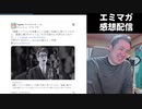 【エミマガ感想 216回】自然体の情熱