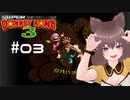 【スーパードンキーコング3】一人でスパドン3実況プレイ【その3】