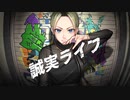 誠実ライフ(feat.ichigo) / YKTTZ
