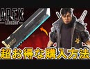 最強のスーパーレジェンド「バスターソードR5」超お得な入手方法解説！絶対見逃すな！【コレクションイベント】【プレステージスキン】【リーク】【APEX LEGENDS/エーペックスレジェンズ】