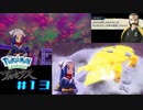 【 #13 】 キング倒したら空が変になって強制退団させられた話 【 Pokémon LEGENDS アルセウス 】