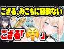ホロライブ風真いろは、さくらみこに容赦がない　風真隊「ご俺誇」　【世界のアソビ大全51】