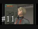 指示厨反対派が指示しかしないオペレーターズサイドを実況プレイ　Part11