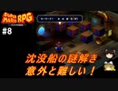 #8【ゆっくり実況】さくっとクリアするswitch版スーパーマリオRPG　ちんぼつ船の途中までプレイ【レトロゲーム】【神ゲー】