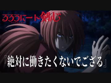ニートだった現代版『るろうに剣心』のPV