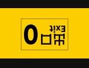 8番出口 (Full ver) / 鏡音リン - EO 歌ってみた。【しぐれのん☔️】