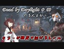 【DbD】地獄の部屋でキラー#69