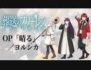『葬送のフリーレン』OP2「晴る」(ヨルシカ)ドラム叩いてみた。/  Sousou no frieren OP2 Haru drum cover