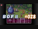やり損ねた名作　ブレスオブファイアⅡを初プレイ【実況プレイ】 part28