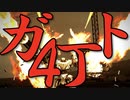 【アーマードコア6】4丁ガトリングでAC6シングルB→Aランク昇格戦！ガトガトォオ！！