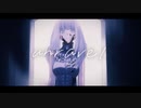 【命を込めて】unravel 歌ってみた ver 惑星ソーダ