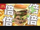 【巨大料理】めっちゃデカいビックマックを食べるずんだもん