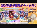 【ウマ娘ガチャ】無料100連ガチャを引く埼玉ギャル #6【春日部つむぎ実況】
