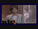 【SIREN2】別の地獄へはしご旅４３日目　(永井頼人：１８時：終了条件２)