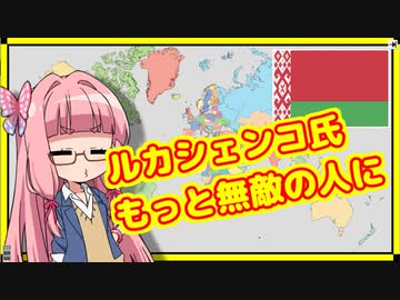 ルカシェンコ大統領、更に権限強化して無敵ムーブに【A.I.VOICE解説】