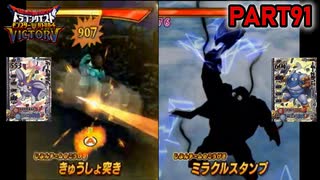 【DQMBV】主人公以外にも『きゅうしょ突き』ができるモンスターが強かったww 【実況】PART91