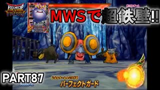 【DQMBV】シールドヒッポにプラキンMWSしたらただの要塞が出来上がりました　【実況】PART87