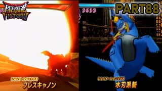 【DQMBV】底辺実況者の俺は勇者との組み合わせでしか出せないモンスターの技で無双する　【実況】PART88