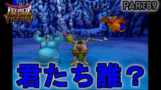 【DQMBV】恐らくアーケード時代に誰も使ってないであろうモンスター達使ってみたw 【実況】PART89