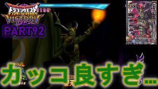 【DQMBV】ソフトの付録カードが強すぎた件ww 【実況】PART92