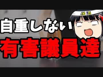 能登半島地震、有害野党議員が好き勝手に暴れまわる・・・
