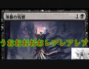 【ボイロ×MTG】凍結燃焼の奇MTG：ドラフト《135：Echo of Dusk》