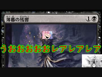 【ボイロ×MTG】凍結燃焼の奇MTG：ドラフト《135：Echo of Dusk》
