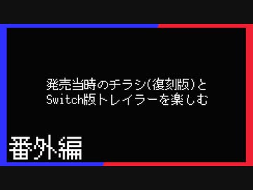 【実況】ファミコン探偵倶楽部【番外編】