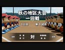 【栄冠ナイン】秋扇高校１２４／監督生活１１年目【パワプロ2023】