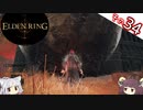 【ELDEN RING】Lv1全アイテムRTA、遺灰霊体無し Part34