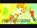 [im@sMAD グレイカナ+ -Beloved Trees-] 100万回のKISS (CROSS MAD PV)