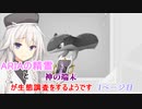 ARIAの精霊と神の端末が生態調査をするようです　1ページ目【レジェアル】