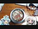 釜めしごはん、１合の贅沢　76合目 カニチャーハンの素で作る釜めし