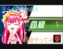 四級受けてみた