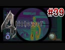 【バイオハザード4】を実況プレイpart39