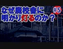 学校であった怖い話実況プレイ #5【荒井昭二：旧校舎の光①】SFCホラーノベルゲームの名作！