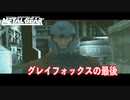MGS #11 対メタルギアREX！あとリキッドの話がなげぇよ、、ネタバレ注意