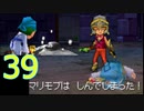 【39】ドラクエⅨ　女パーティーにまりもを添えて