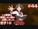この部室は帰宅しない部が占拠しました。ぽーたぶる 学園ドッグ・イヤー編 #44 恋子攻略10