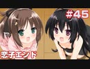 この部室は帰宅しない部が占拠しました。ぽーたぶる 学園ドッグ・イヤー編 #45 恋子エンド